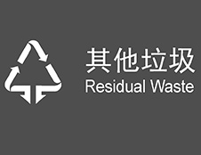 其他垃圾有哪些？