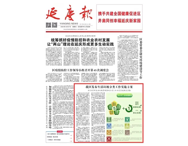 北京垃圾分類(lèi)生活實(shí)施方案.jpg